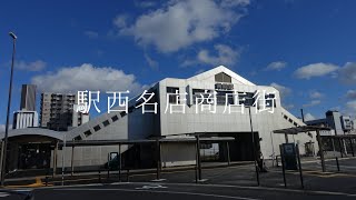 【一華総観】【愛知県岡崎市】駅西名店商店街