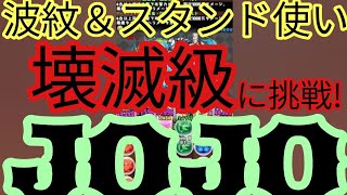 【パズドラ】ジョジョの奇妙な冒険スタンドラッシュ！　波紋＆スタンド使い壊滅級に挑戦してみた