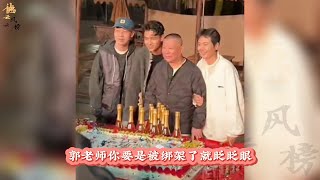 【德云社】粉墨江湖正式杀青，德云七队傻不是遗传就是传染，鞠婧祎的粉丝都被同化了，#秦霄贤 #孟鹤堂 #鞠婧祎