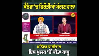 ਕੈਨੇਡਾ 'ਚ ਫਿਰੌਤੀਆਂ ਮੰਗਣ ਵਾਲਾ ਮਨਿੰਦਰ ਧਾਲੀਵਾਲ ਇਸ ਮੁਲਕ 'ਚੋਂ ਕੀਤਾ ਕਾਬੂ