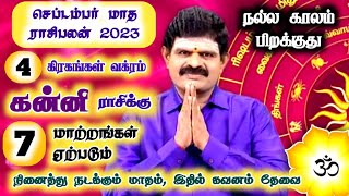 Kanni | September Month Rasi Palan | கன்னி - செப்டம்பர் மாத ராசிபலன் 2023