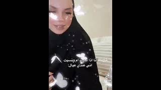 ثروباك اذا صرت ام ونسيت ان عندي عيال