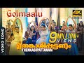 Golmaalu 4K Video Song |  Thenkasipattanam | Suresh Gopi | Suresh Peters