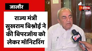 राज्य मंत्री Sukhram Bishnoi ने की बिपरजॉय को लेकर मॉनिटरिंग,पंचायत समिति की ली मीटिंग | Jalore News