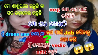 Q\u0026A vedio part 2//ମୋ ଶାଶୁଘରେ ରହୁଛି ନା ଘର ଭଡ଼ା ନେଇ ରହୁଛି//sandhyarani behera(barsha) 🥰🙏