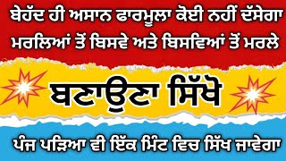 ਬਿਸਵੇ ਤੋਂ ਮਰਲੇ ਅਤੇ ਮਰਲਿਆਂ ਤੋਂ ਬਿਸਵੇ ਬਣਾਉਣ ਦਾ ਸਭ ਤੋਂ ਸੌਖਾ ਤਰੀਕਾ ਸਿੱਖੋ । Monty cyber cafe