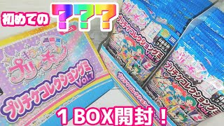 【グミVol.7】プリチケコレクショングミVol.7を1BOX開封！【キラッとプリチャン】