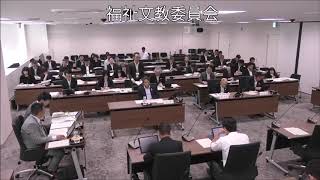 令和元年6月6日　福祉文教委員会1