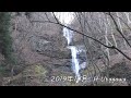 66 群馬県　群馬の滝　南牧村の三段の滝（1分動画）2010年12月23日