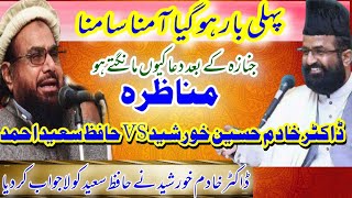 hafiz saeed VS dr khadim hussain khursheed latest  speech2021 munazra very very Heart touching video