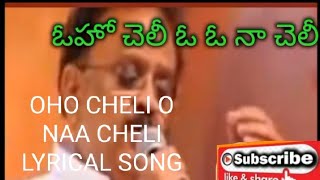 OHO CHELI LYRICAL SONG (ఓహో చెలీ ఓ ఓ నా చెలీ) చిత్రం : కన్య కుమారి (1977)  సంగీతం \u0026 గానం : బాలు