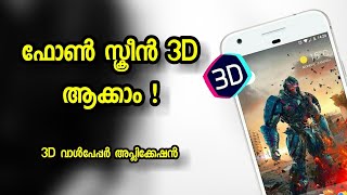 അടിപൊളി 3D വാൾപേപ്പർ ആപ്ലിക്കേഷൻ | Best 3D Walpaper Application | TechXpoz