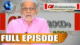 Varthamanam വർത്തമാനം | 30th June 2017 |  Full Episode