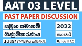 AAT 03-සමූහ සමාගම්(2022 ජනවාරි ප්‍රශ්න පත්‍ර සාකච්ඡාව)Consolodated Accounting Past Paper Discussion