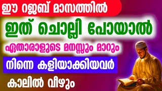 ഈ സൂറത്ത് ഓതി പോയാൽ ഏത് കാര്യവും പെട്ടന്ന് പൂർത്തിയാകും