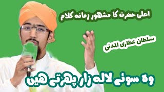 woh soye lala zar phirte hain |wo suey lalazar phirte hain |Sultan Attari AlMadani