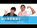 娘の保育園選び【オードリーのオールナイトニッポン 春日トーク】2020年10月17日