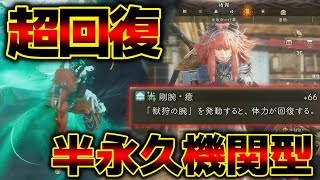 【序盤で作成可能】圧倒的な回復力と安定性を兼ね備えた「半永久機関型」がガチ目に強かった件ｗ【WILDHEARTS 】【ワイルドハーツ】