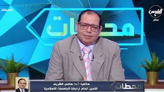 سامي الشريف: هذا اليوم يعد يوم تاريخي في طريق مصر حيث تبدأ في بناء الجمهورية الجديدة