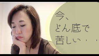 【アラフィフ人生論】今どん底の人にぜひ知ってほしいこと