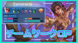 僕の知ってるソロランじゃなかったよ【エスメラルダ/Esmeralda】