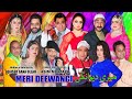 Meri Deewangi | New Stage Drama Trailer 2024 | Amjad Rana and Nida Chodhary | Sajjad Shoki #comedy