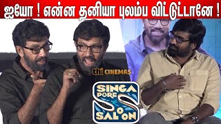 ❤️Vijayakanth  மாதிரி வாழணும் ! Sathyaraj 👌Super Speech | Singapore Saloon Trailer Launch