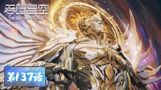 ENG SUB | Swallowed Star EP137 | The avatar nurtured from the Mosas Clan skin