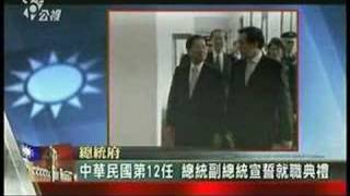 2008 馬總統小巨蛋就職典禮 - 新舊總統交接 part 1