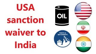 USA grants sanction waiver to India on Iranian oil imports & Chabahar Port, Current Affairs 2018