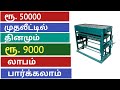 Small Business Ideas / Speedy Make Money Tamil / Best Business Tips