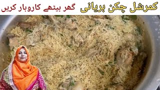 Commercial chicken pulao recipe | 3kg perfect biryani by @cookingwithnadiraandvlogs.