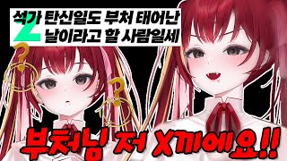 부처님 저 아니에요!!!! 저 아니에요!!!!! 【아카네 리제】