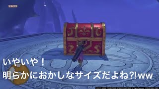 【ドラクエ11】明らかに怪しい大きな宝箱を開けてみた。 予想を裏切らないww ギガ・ひとくいばこ ドラゴンクエストXI　過ぎ去りし時を求めて