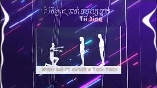 Tii Jing - ថែចិត្តស្មោះចាំមនុស្សម្នាក់