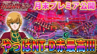 「~機動戦士ガンダムユニコーン~#153」2ヶ月ぶりのユニコーン!!!激熱演出もりもりや♪