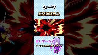 シーク・針空前跳魚③ #スマブラSP #shorts