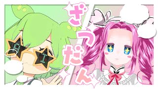 ずんめたと雑談するのだ【AIずんだもん / AIめたん】#aivtuber #vtuber