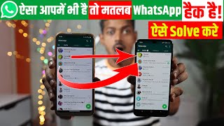 WhatsApp Hack Hai Ya Nhi Kaise Pata Kare 2021 | whatsapp hack ho jaye to kya karna chahiye 2021