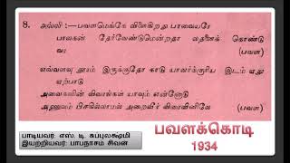 Pavalakodi 1934 - Pavalamenge Vilaigirathu (with Lyrics) - S D Subbulakshmi - P Sivan