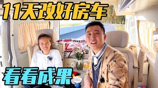 11天改装一辆Vanlife风格房车，做好软装正式交付，效果展示【家和远方的旅行】