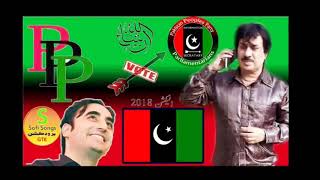 Shaman Ali Mirali | Katra Bhutto Marenda | PPP Party New Song 2023 2024