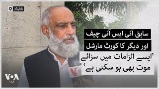 Court martial of former ISI chief: 