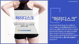 반복되는 잘못된 자세로 인해 발생하는 허리디스크