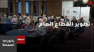 بانوراما المملكة | لقاء حواري تعريفي عن تعديلات نظام الموارد البشرية