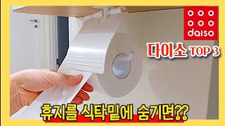 Daiso Toilet Paper Holder Hides Under the Table Top 3 Living Items