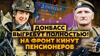 🔥Ох*еть! Россия готовит ПОСЛЕДНИЙ ШТУРМ. Уже сменили КОМАНДИРОВ. Будет БЕСПРЕДЕЛЬНАЯ МОБИЛИЗАЦИЯ!