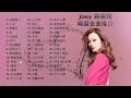 Joey 容祖兒 精選金曲推介