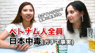 驚き！日本製品抜きでは生活できないベトナム国民【海外の反応】外国人のカルチャーショック