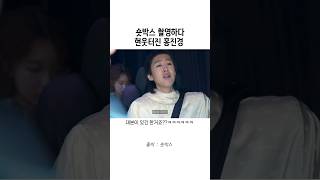 홍진경 쟤 왜저래 할때 제일조음ㅋㅋㅋㅋ #홍진경 #유머영상